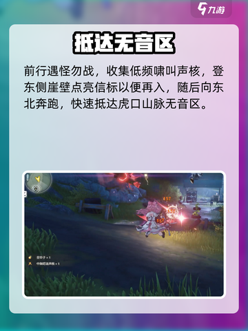🎮鸣潮虎口山脉无音区惊现！截图4