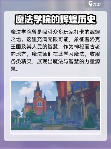 洛克王国✨：魔法学院隐藏用途大揭秘！截图3