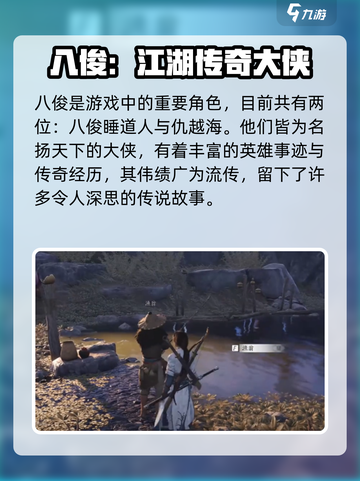 燕云十六声：八俊揭秘，游戏王者必看！🔥截图2