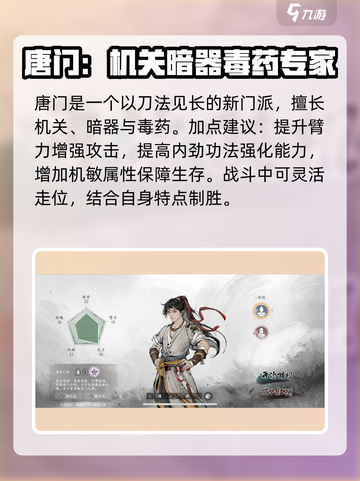 墨剑江湖唐门攻略介绍截图2