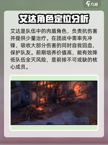 铃兰之剑艾达怎么样介绍截图3