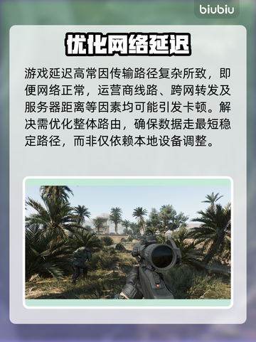 🎮延迟高？一招提速爽翻天！截图2