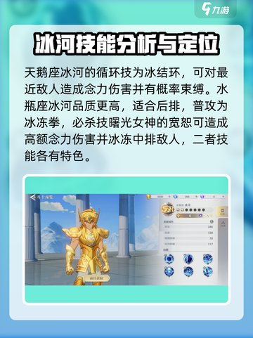圣斗士星矢重生🔥冰河强度逆天？全新解析来了！截图3