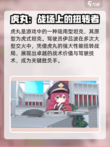 蔚蓝档案🔥虎丸作用全面解析！💎截图2
