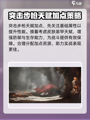 破碎之地突击步枪天赋加点分享介绍截图2