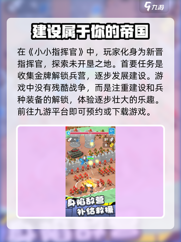 小小指挥官玩法有哪些介绍截图2