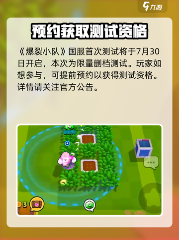 爆裂小队什么时候出介绍截图2