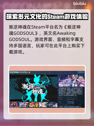 叛逆神魂Steam名称大曝光！玩家必知👇截图2