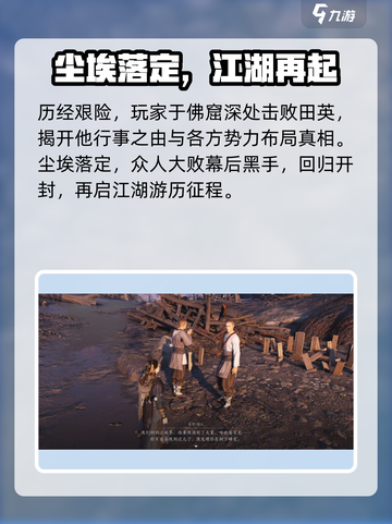 燕云十六声🔥剧情大全解析，游戏党必看！截图4