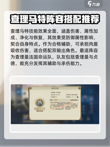 世界启元🔥查理马特玩法搭配全攻略！💥截图3