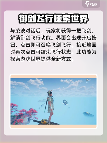 仙剑世界🔥御剑飞行任务攻略来啦！快学✔截图5