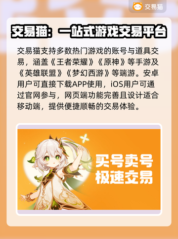 游戏交易猫靠谱吗？原神玩家必看🔥截图2