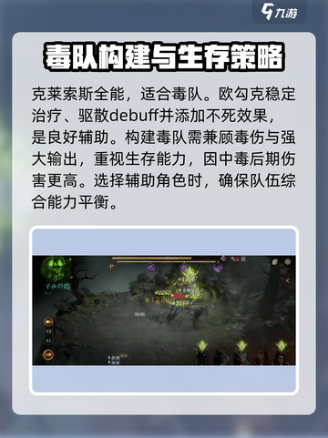 龙息神寂🔥毒队搭配攻略手游玩家必看！截图4