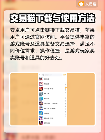 交易猫卖号换绑超简单！游戏账号交易秒换绑🔥🎮截图2