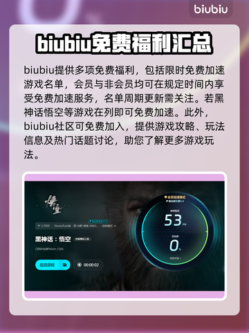 黑神话悟空🔥免费加速器推荐下载链接🎉截图5