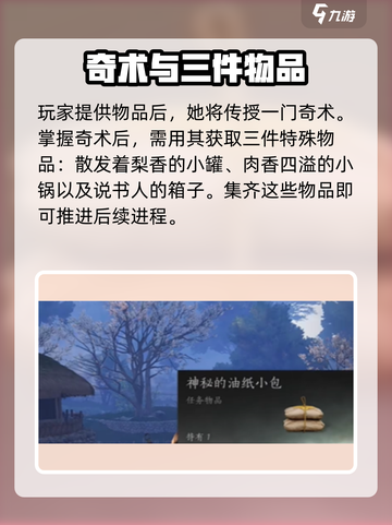 燕云十六声🔥隐月山奇遇详细做法分享！新手必看👇截图3
