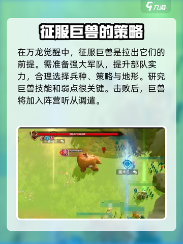 万龙觉醒🔥掌握拉巨兽技巧，轻松制胜！截图2