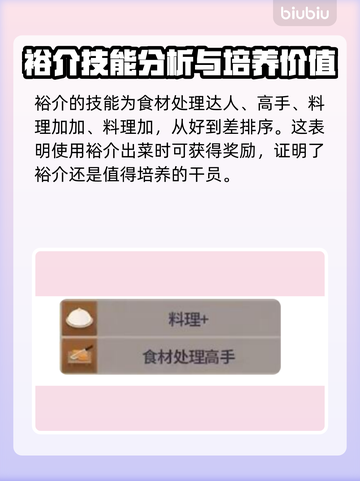 潜水员戴夫裕介🔥技能属性全面解析🎮截图3