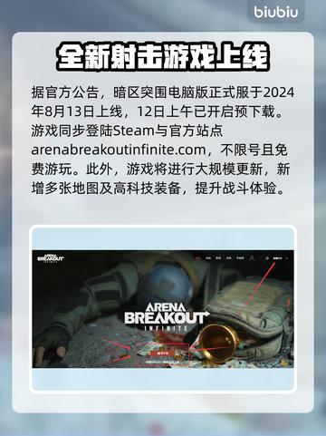 暗区突围电脑版上线时间⚡玩家必看🔥截图2