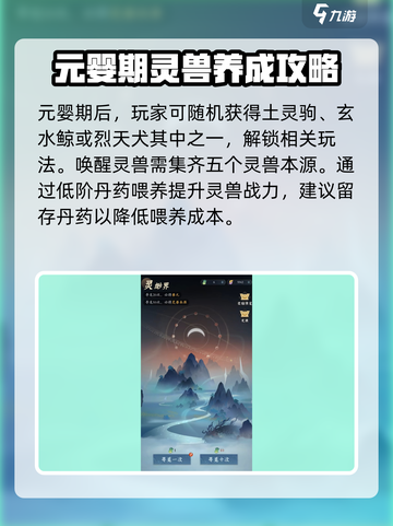 问剑长生灵兽怎么养介绍截图2