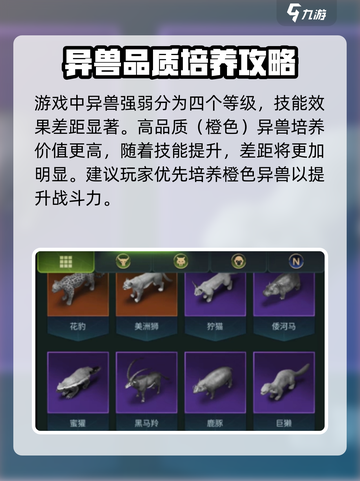 野兽领主新世界玩法介绍截图4