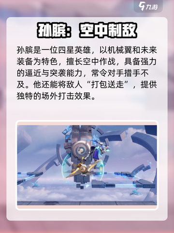 《星之破晓孙膑技能曝光！》✨截图2