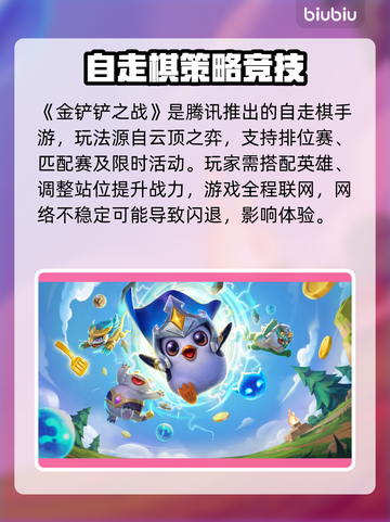 🎮金铲铲之战闪退太离谱！平板玩家崩溃截图2