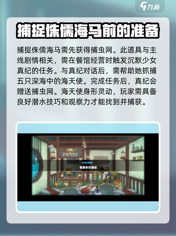 潜水员戴夫竞速侏儒海马是什么介绍截图3
