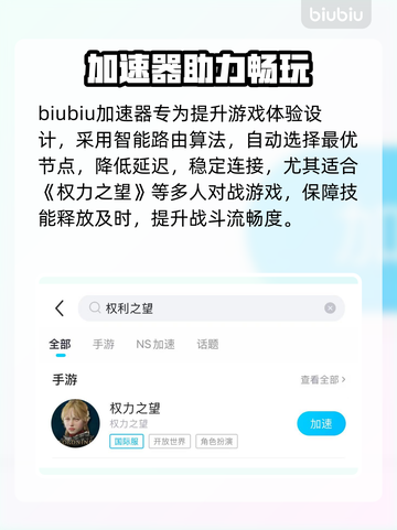 🔥《权力之望》东南亚服延迟掉线？速看解决方法！🎮✨截图3