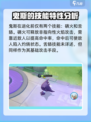 宝可梦大集结鬼斯技能介绍介绍截图2