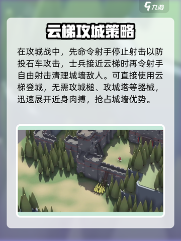《攻城模拟器》云梯攻城🔥超全使用攻略来啦！截图3