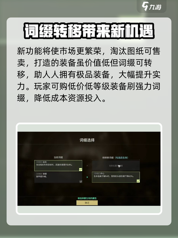 破碎之地词缀转移攻略介绍截图4