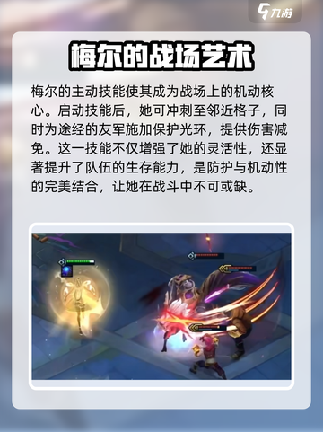 金铲铲之战梅尔强度如何介绍截图2