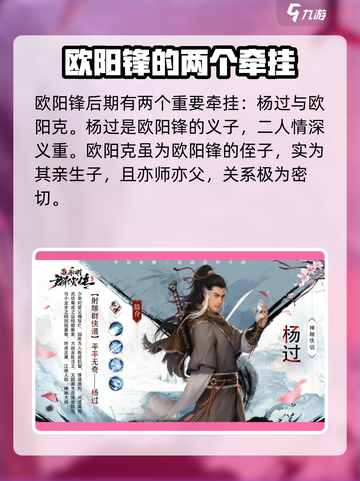 新射雕群侠传之铁血丹心欧阳锋羁绊是谁介绍截图3