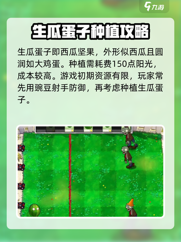 植物大战僵尸：生瓜蛋子🔥超神作用揭秘！游戏技巧大公开💡截图2