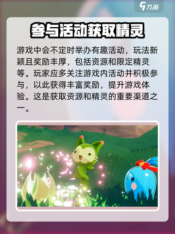 洛克王国世界限定精灵获取方式大揭秘🔥截图2