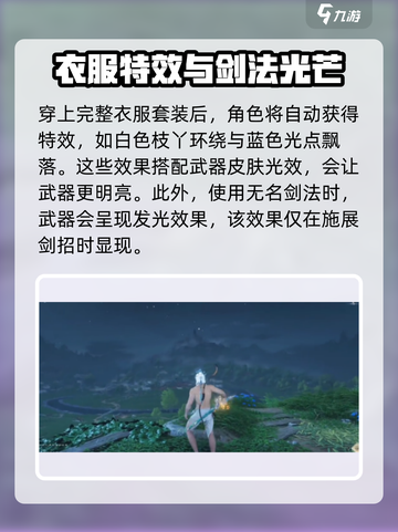 燕云十六声武器发光是怎么回事介绍截图4
