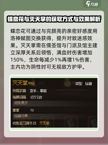 大侠立志传🔥必学秘籍推荐，助你称霸江湖！💥截图3
