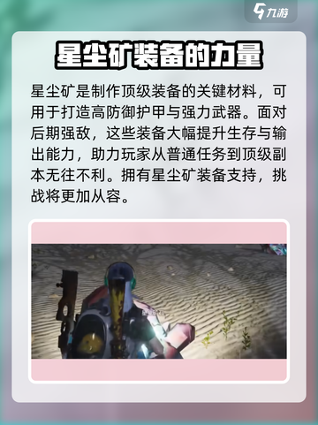 七日世界星尘矿有什么用介绍截图2