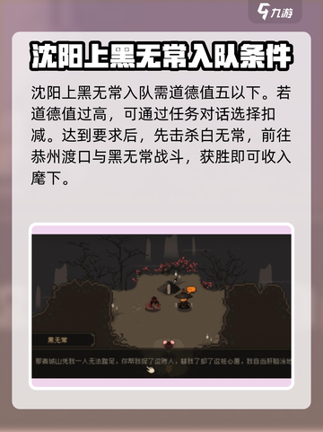 大江湖之苍龙与白鸟黑无常入队条件介绍截图2