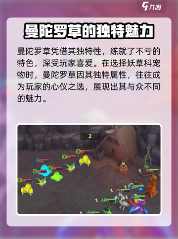 魔力宝贝复兴妖草科宠物有哪些介绍截图3