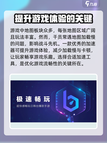 三角洲行动地图加载很慢怎么办介绍截图4