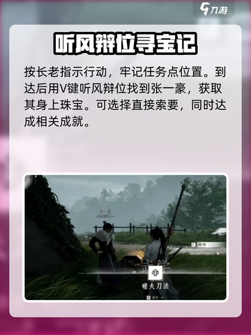 燕云十六声💎不义之财获取攻略，快速致富秘籍！截图3