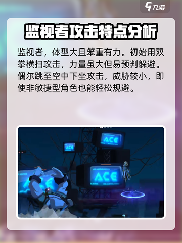 苍翼混沌效应监视者怎么打介绍截图2