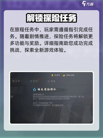 剑灵2旅程任务怎么完成介绍截图3