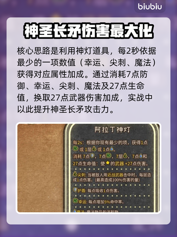 背包乱斗🔥神灯长矛流玩法攻略来啦！💡截图2