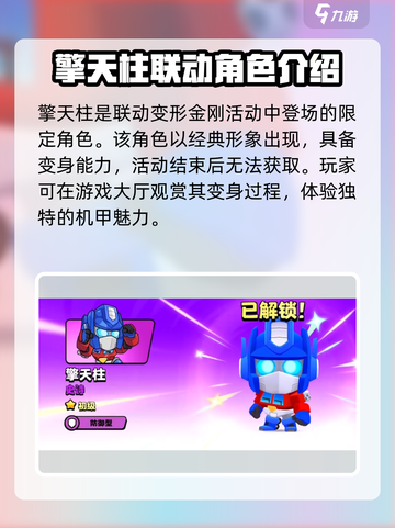 爆裂小队擎天柱怎么样介绍截图2