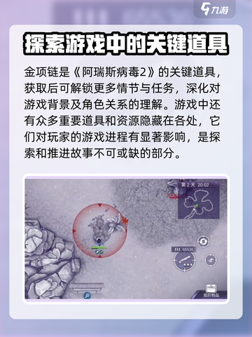 阿瑞斯病毒2🔥金项链位置大揭秘！快来看📍截图4