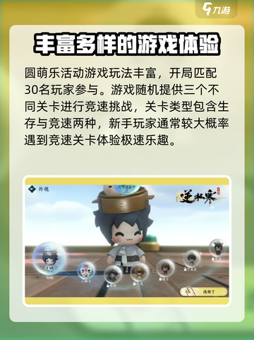 逆水寒手游圆萌乐活动有哪些内容介绍截图2