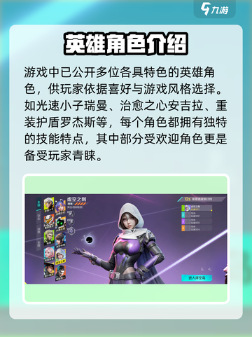 高能英雄角色技能介绍介绍截图2